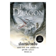 Book: Ice Dragon (re-newed) Lovely_Book extra