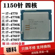 【可開發票】i7 4770 4790 4770K 4771 4790S 4785T 4765T 1150針CPU四核散片