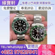 『實體店』免費評估高價購手錶 ROLEX 勞力士 手錶 勞力士綠水鬼錶 Rolex勞力士潛航者日曆型 新舊手錶 ROLEX 潛航者系列 無曆黑 藍水鬼 黑水鬼 綠水鬼 日誌系列 綠蘿 紫羅蘭 星期日曆