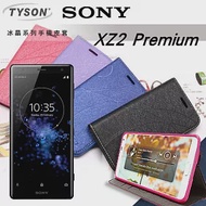 索尼 SONY Xperia XZ2 Premium 冰晶系列 隱藏式磁扣側掀皮套 保護套 手機殼紫色