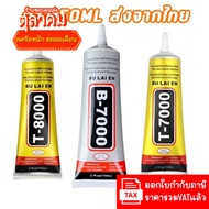 Glue b7000 T8000 T7000 Jewelry Mobile Phone Screen Repair