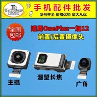 Suitable for ONEPLUS12 OnePlus 12 Rear Camera Front Selfie Camera Head Camera Module Lens