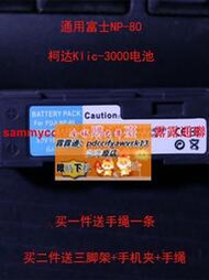 限时下殺np80 電池 適用于富士 FNP80 X6800 X4900 X6900 X4800 MX-2900