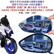 Suitable for Shengshi 150 Modified Large View Rearview Lens 350 350D 350E 150D Convex Lens