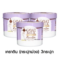 [กระปุก]CARISTA Goat Milk Keratin คาริสต้า โกลด์มิลค์ เคราตินนมแพะ ทรีทเม้นท์ เคราติน่า ผมยาวเร็ว คร