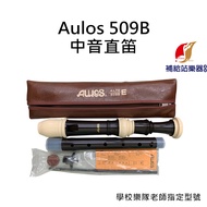 AULOS 509B Alto Recorder School Music Class Teacher And Team Designated Use Brand [Supply Station Mu