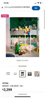 IKEA VITVAL 碌架床 雙層床 白色