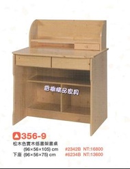 香榭二手家具*全新精品 松木實木低書架3.2尺書桌-上下座書桌-電腦桌-兒童書桌-辦公桌-學生桌-抽屜桌-寫字桌-矮桌