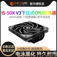 ID-COOLING IS-50X V3下壓式CPU散熱器 高度56mm電腦5熱管cpu風扇