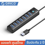 ORICO PW7U-U3 7 Ports USB3.0 Hub โอริโก้ รุ่น PW7U-U3 ฮับยูเอสบีเพิ่มพอร์ตคอมพิวเตอร์จำนวน 7 พอร์ต B
