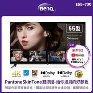 13999元特價到06/30 BENQ 明碁 55吋液晶電視4K聯網E55-730全機3年保固全台中最便宜