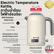 กาต้มน้ำไฟฟ้า อัจฉริยะ ปรับอุณหภูมิได้ และรักษาอุณหภูมิคงที่ Butler