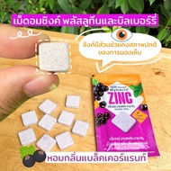 มายบาซิน ซิงค์ Mybacin Zinc เม็ดอมผสมซิงค์