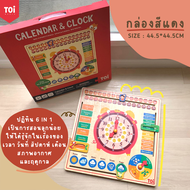 TOi - ปฏิทินและนาฬิกาสำหรับเด็ก Calendar & Clock |  Calendar & Clock - Educational Toys for Kids fro