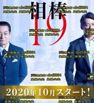 DVD 日劇【相棒第十九季】2020年日語 /中字