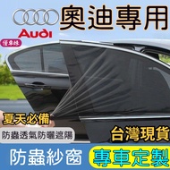 ✨Ready Stock Audi Audi Window Mosquito Net Car Mosquito Net Dedicated Car Window Sunshade A1 A3 A4 A