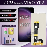 หน้าจอสำหรับVIVO Y02 Y02A Y02T จอพร้อมทัชกรีน จอ + ทัช สำหรับVIVO Y02 Y02A Y02T แถมฟิล์ม+กาว+ไขควง