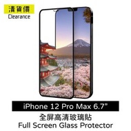 iPhone12 Pro Max 6.7吋 保護玻璃貼 保護膜鋼化膜手機貼 蘋果 Apple全屏覆蓋手機殼