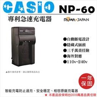 全新現貨@樂華 Casio NP-60 CNP60 專利快速充電器 座充 1年保固 卡西歐 Z19 Z9 Z20 S10