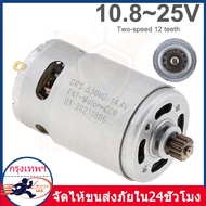 RS550รอบต่อนาทีมอเตอร์ DC 12V 21V 21500-29000พร้อมฟัน12ซี่และสำหรับสว่านไฟฟ้ากล่องเกียร์แรงบิดสูง/ไข