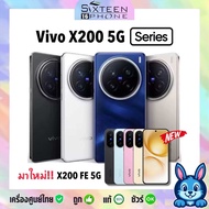 X series X200 Pro | X200 FE X200FE 5G ศูนย์ไทย Global ROM | X200 Ultra Global Rom by SixteenPhone