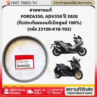 Xiaomi Belt FORZA 350 Year 2020-2023 ADV350 2022-2023 23100-K1B-T02