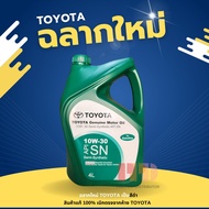 TOYOTA น้ำมันเครื่อง รถยนต์เบนซิน Motor Oil 10W-30 Semi Synthetic ขนาด 4 ลิตร รหัสอะไหล่แท้ Toyota (