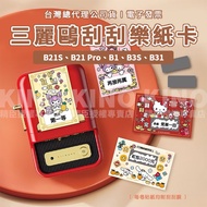 Jingchen B21S/B21pro/B1/B31/B3S Sanrio Co-Branded Scratch Music Paper Card End Tooth Lucky Draw Prod