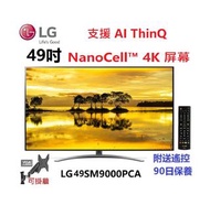 49吋 4K SMART TV LG49SM9000 電視