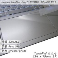 【Ezstick】Lenovo IdeaPad Pro 5 16IMH9 TOUCH PAD 觸控板 保護貼