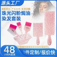 Glitter Pearlescent Hair Dyeing Set Hairdressing Baked Oil Bowl Haircut Dyeing Brush Cap Transparent