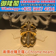 【港澳多間實體門店 免費估價 全港上門】：克羅心22k金鑽無盡戒指，Chrome Hearts克羅心 || 925銀 22K金 黑白鑽石 藍/綠/粉/紅/白寶石 克羅心項鏈 吊墜、十字架、愛心墓葬、別