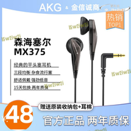 【快速出貨】SENNHEISER/森海塞爾 MX375經典平頭塞有線耳機重低音三頻均秒原