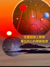 空靈鼓線上課程 碎片時間學習 發現內心深處的寧靜與幸福