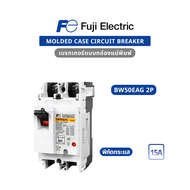 เบรกเกอร์ Fuji Electric (Japan) ของใหม่ ของแท้ 100% รุ่น BW50EAG 2P 10A  BW50EAG 2P 15A  BW50EAG 2P 