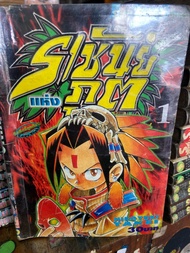 Shaman king ราชันย์แห่งภูติ เล่ม 1-32 เล่มจบครบชุด โดย..Hiroyuki takei
