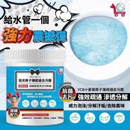 《台灣 泡沫原子彈疏通去污霸 700g》  🔥🔥泡沫原子彈疏通去污霸🔥🔥 台灣直送😎😎各式水管廁所去汙霸主  💥只要輕輕倒入馬桶即可💥活性泡沫炸彈 🌪#清理水槽、🌪#水管、🌪#馬桶，皆可將汙垢帶走