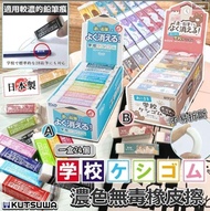 💢現貨💢 日本製 STAD 濃色無毒橡皮擦 (1盒24個)