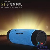 【爆款】-ZEALOT 狂熱者 S1 手電筒  音樂 藍芽喇叭 1W高亮度LED IPX55可插卡