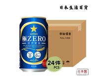 中華札幌 - 札幌SAPPORO 極ZERO無糖質啤酒 (350ml) x 24罐 [原箱] - Alc. 5% - 平行進口