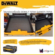 Foam Tool Box For DeWALT DWST1-7005