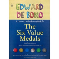 6 The Six Value Medals