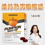 南瓜籽油+茄紅素 軟膠囊 (60粒/盒)