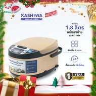 KASHIWA หม้อหุงข้าว หม้อหุงข้าวลดน้ำตาล หม้อหุงข้าว ความจุ 1.8 ลิตร รุ่น RC-1804