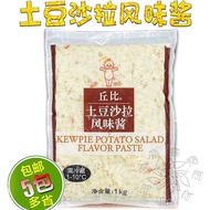 Sos Salad Kentang Kewpie 1kg*10 Pek Salad Kentang Sedia untuk Dimakan Pizza Bakar Topping Roti Sumba