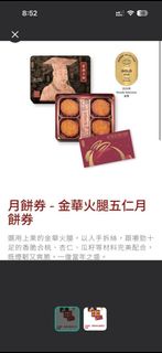 收！奇華 金華火腿五仁月餅