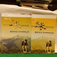 Step up Chinese 2 text book+work book