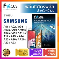 [กันรอยหน้าจอ] ฟิล์มไฮโดรเจล Focus Hydroplus Samsung Galaxy A01 Core A02 A03 A03s A04 A04s A02s A10 A10s A12 A13 4G A13 5G A14 5G A20 A20s A21s A22 A22 A23 5G ซัมซุง ไฮโดรพลัส ใส ด้าน กรองแสง