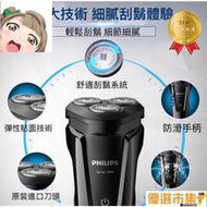 【LT】【飛利浦 電動刮鬍刀 S1060】 剃鬚刀 S1000 三刀頭 充電式 全身水洗 乾濕雙剃 充電式 電動剃鬚刀1