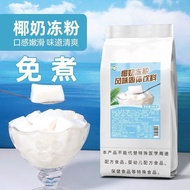 Coconut Jelly Gugang Non-Boiled Coconut Milk Powder Raw Coconut Milk Pudding Powder Fruit Fishing Dessert Commercial Raw